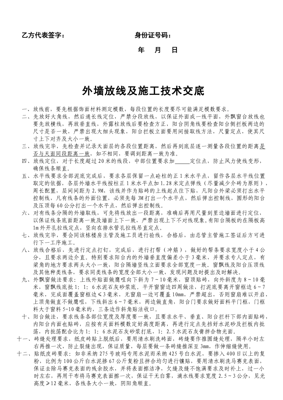 住宅楼外墙饰面工程试工合同_第3页