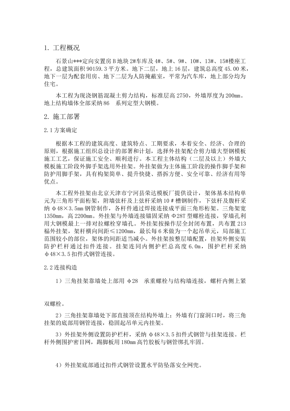 住宅楼外挂架施工方案_第2页