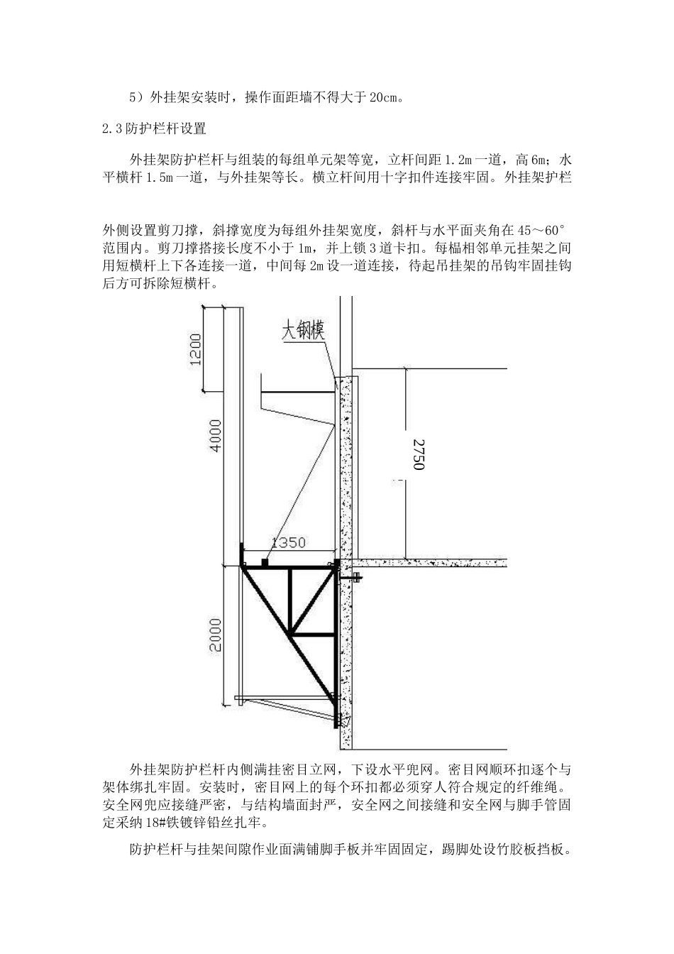 住宅楼外挂架施工方案_第3页