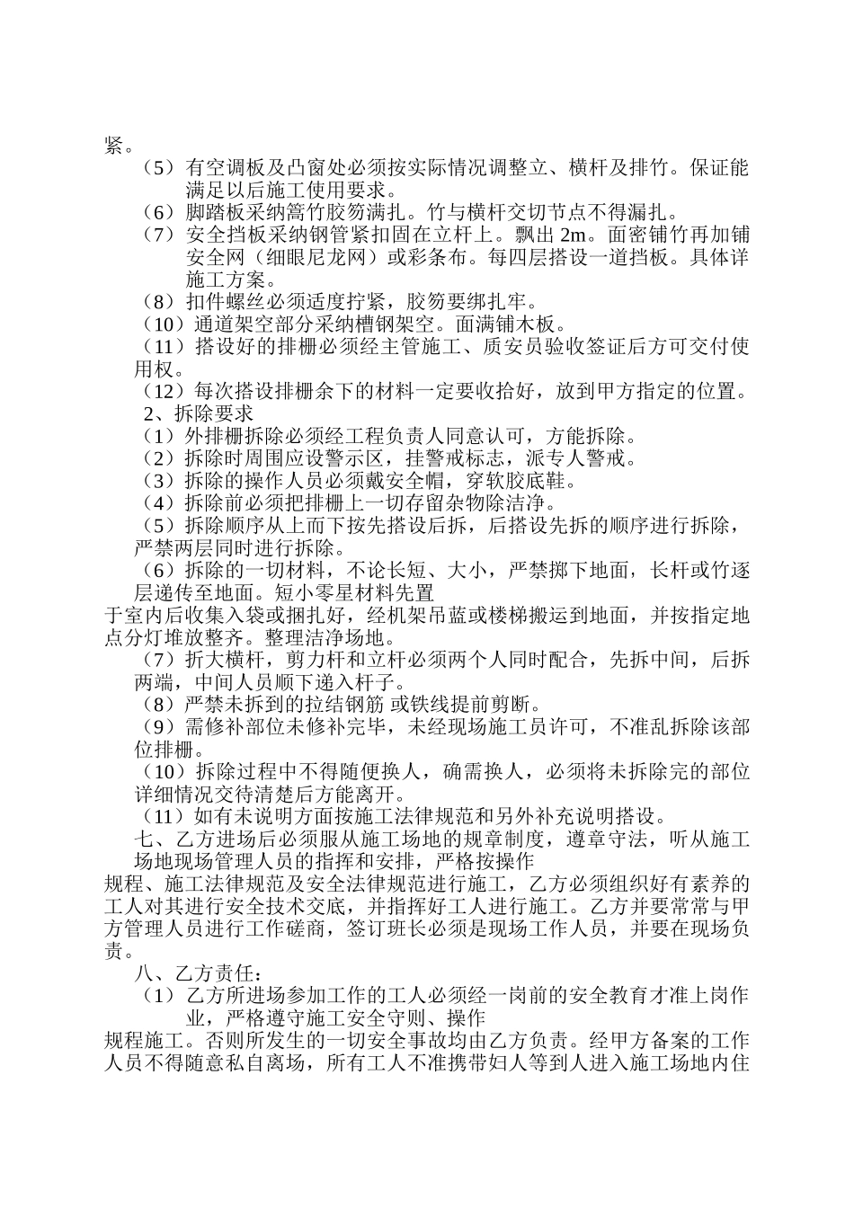 住宅楼外脚手架搭设合同_第2页