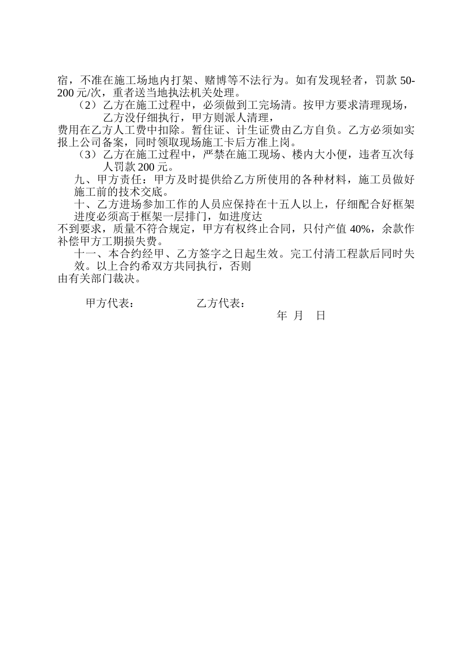 住宅楼外脚手架搭设合同_第3页