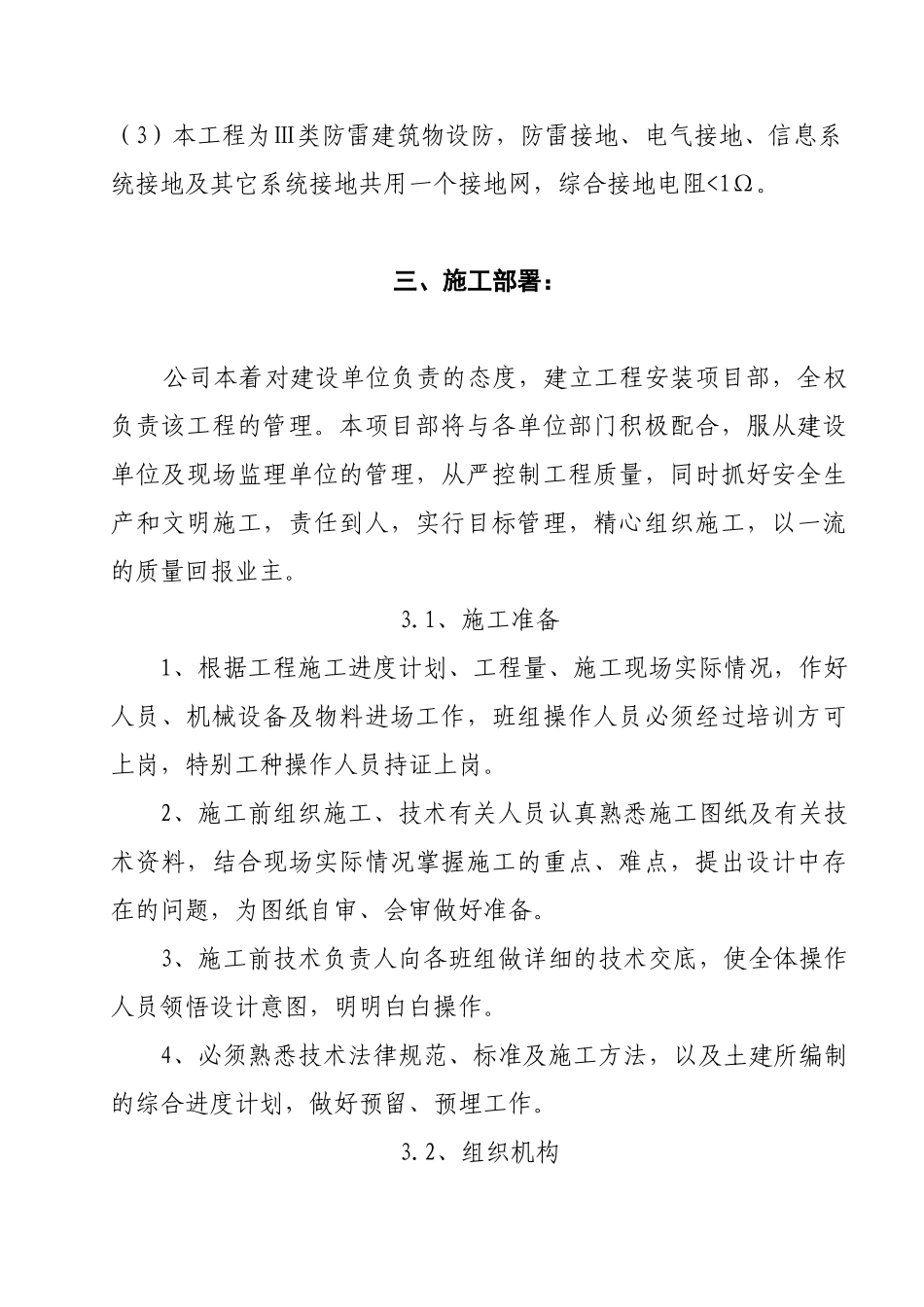 住宅楼安装工程施工组织设计_第2页