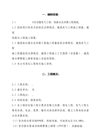 住宅楼安装工程施工组织设计