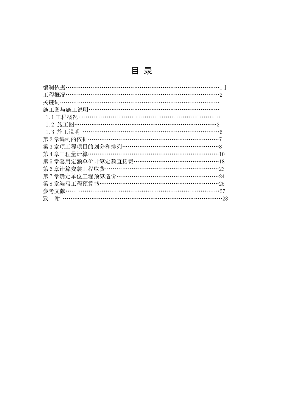 住宅楼安装工程预算书33页_第2页