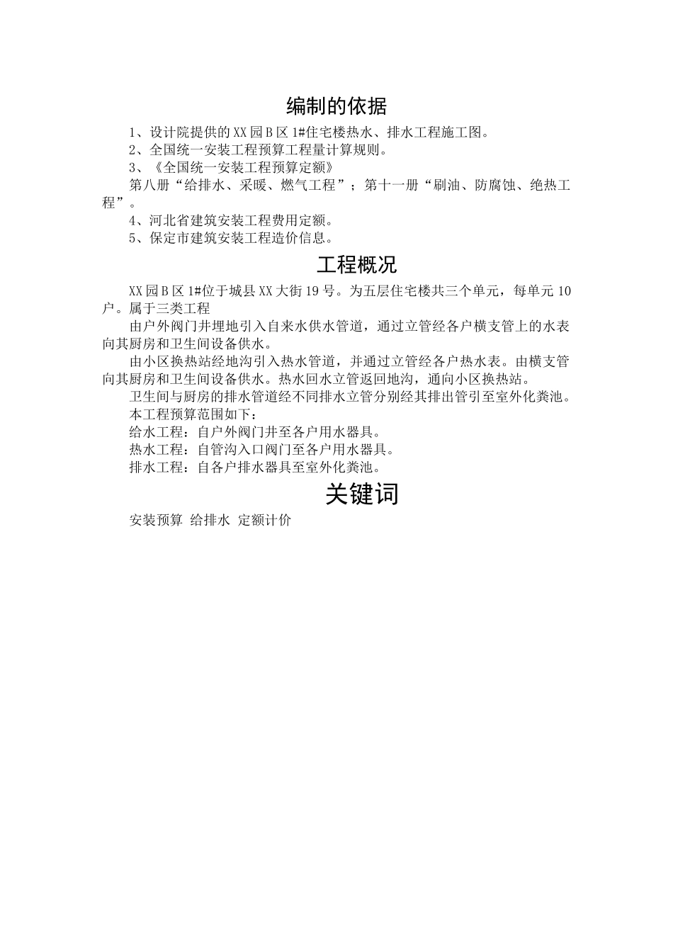 住宅楼安装工程预算书33页_第3页