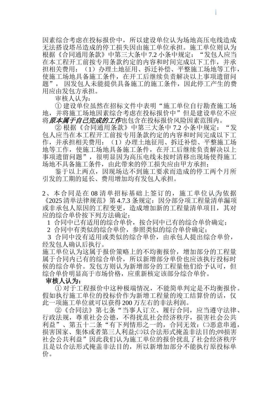 住宅楼安装及市政工程结算审核案例分析_第2页