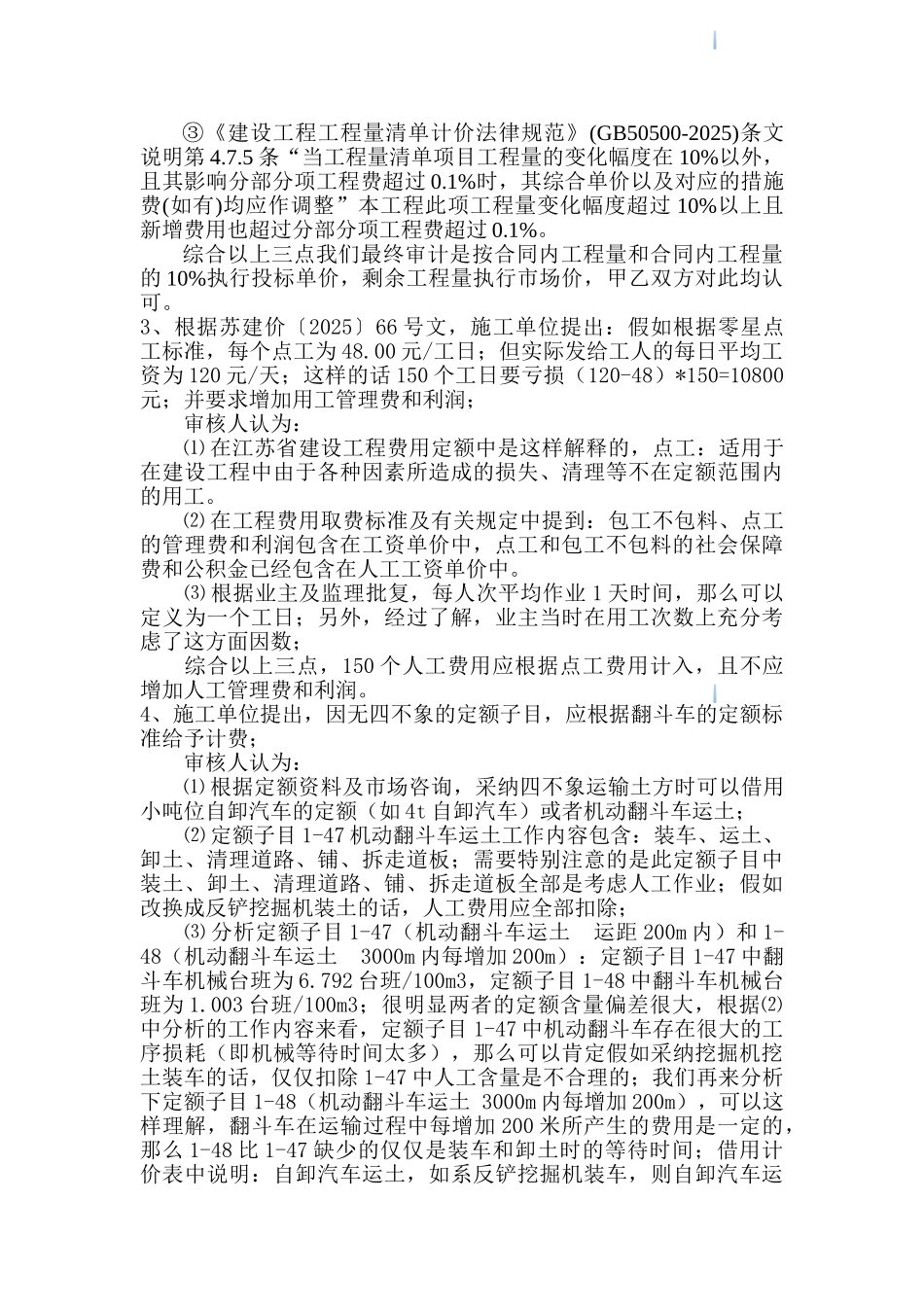 住宅楼安装及市政工程结算审核案例分析_第3页