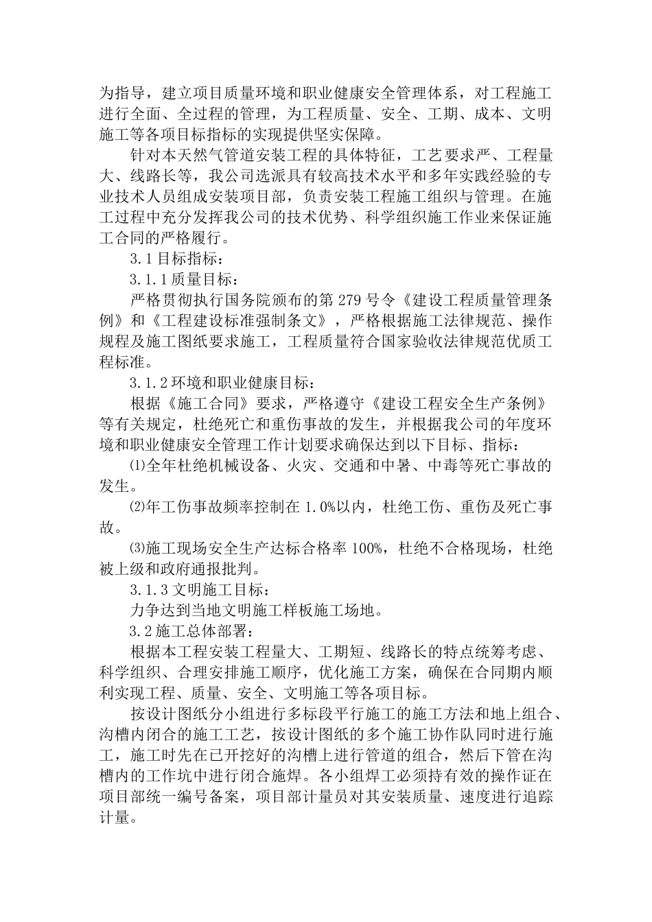 住宅楼室内天燃气管道安装施工组织设计_第3页