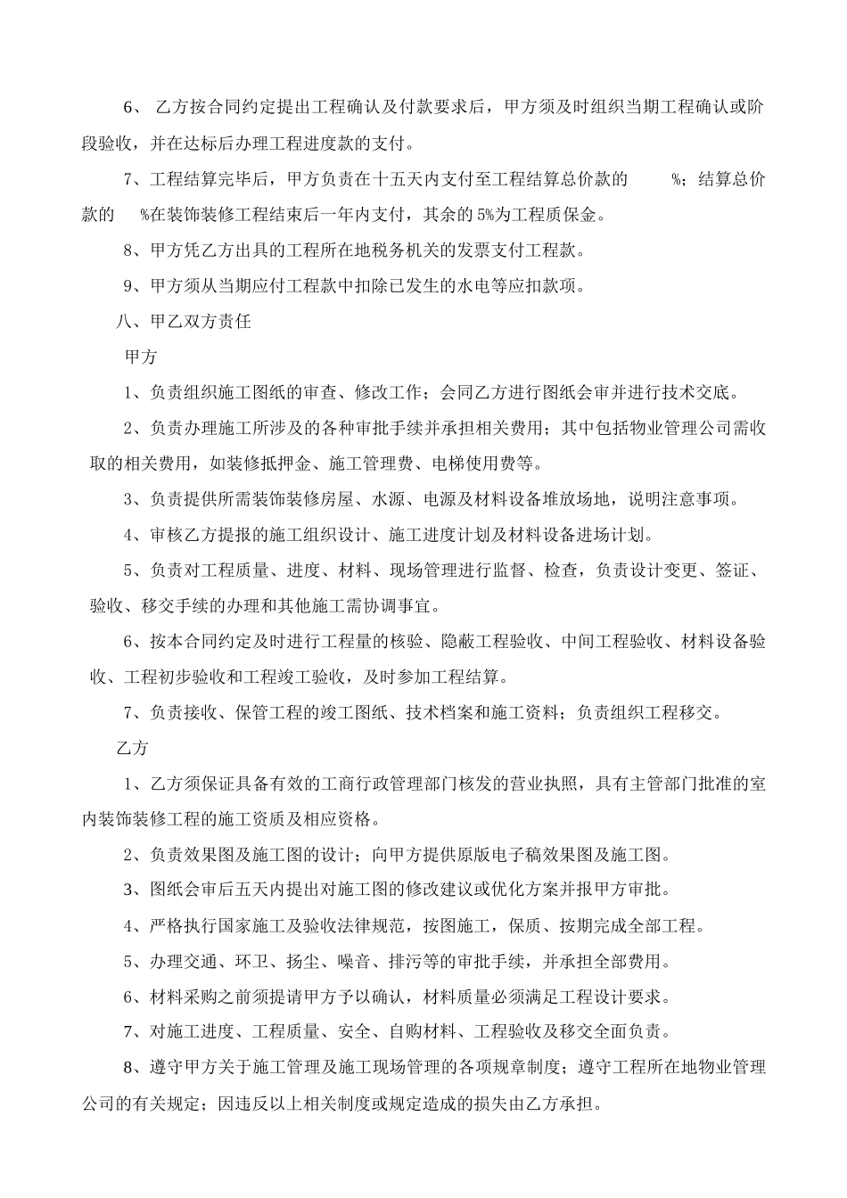 住宅楼室内装饰装修工程施工合同_第3页