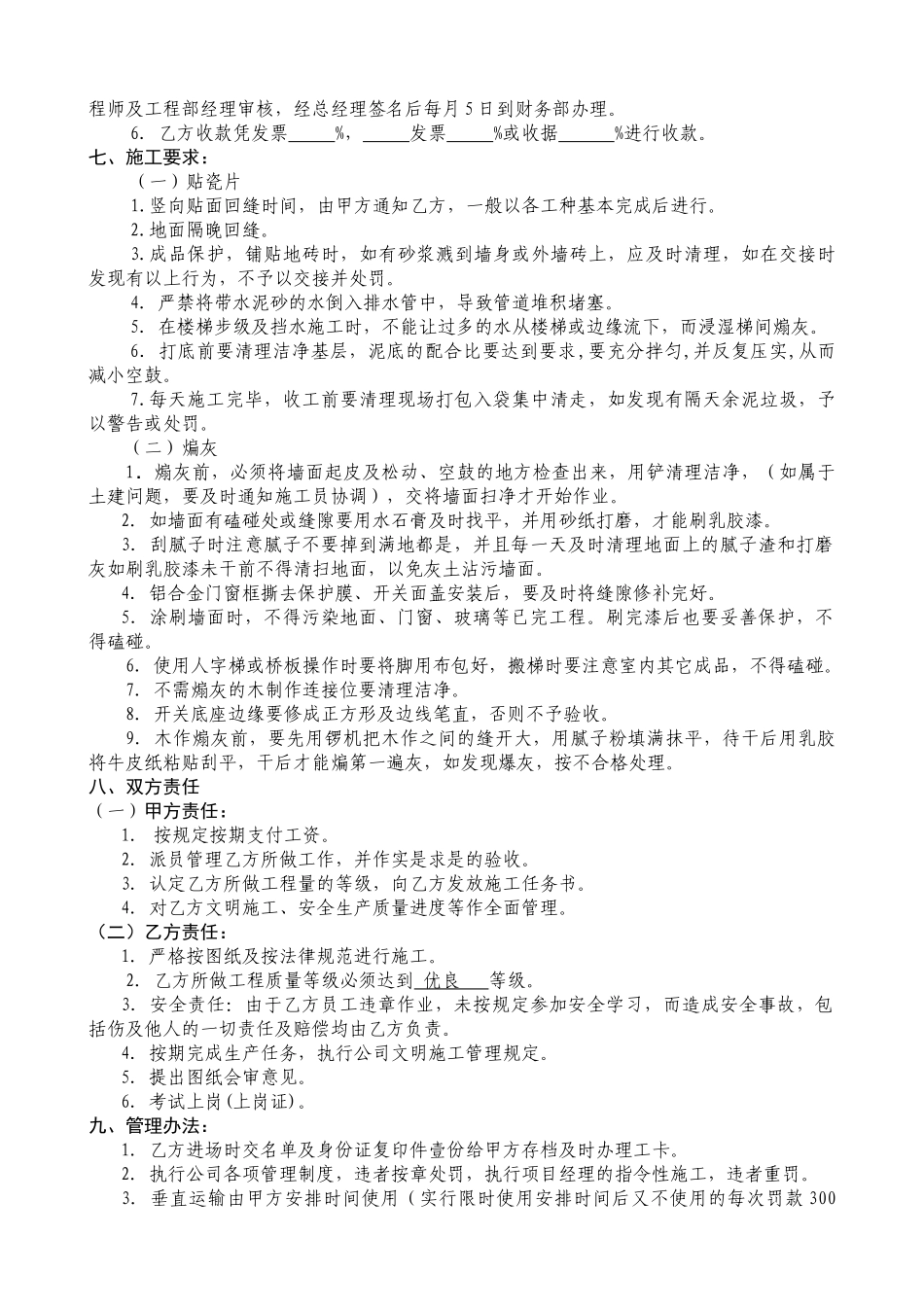 住宅楼室内贴砖分包合同_第2页