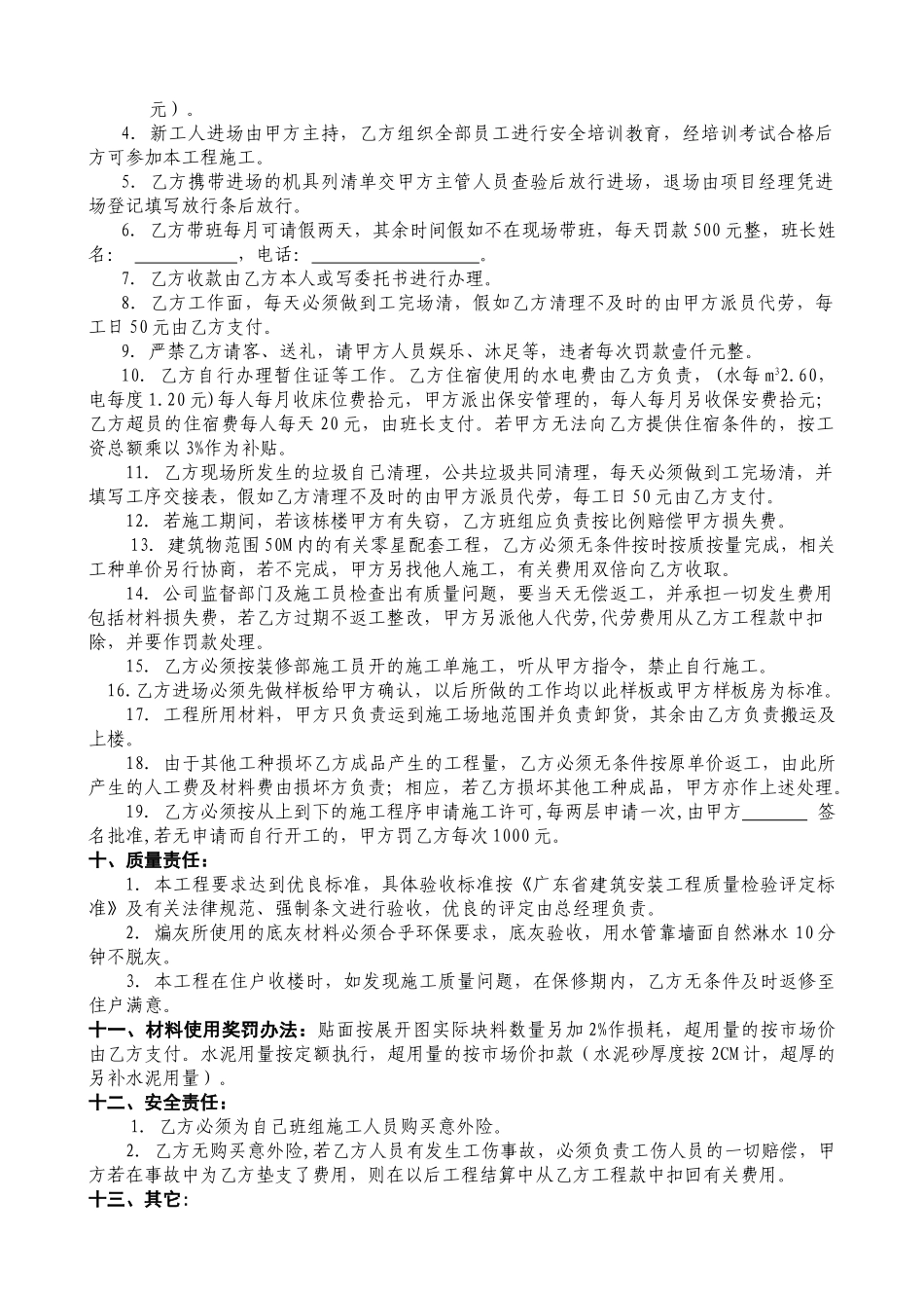 住宅楼室内贴砖分包合同_第3页