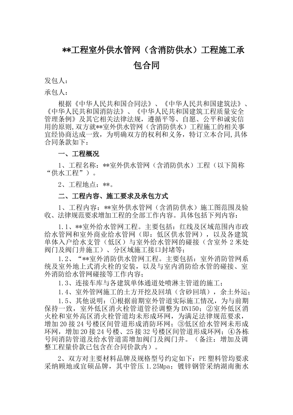 住宅楼室外供水_第1页