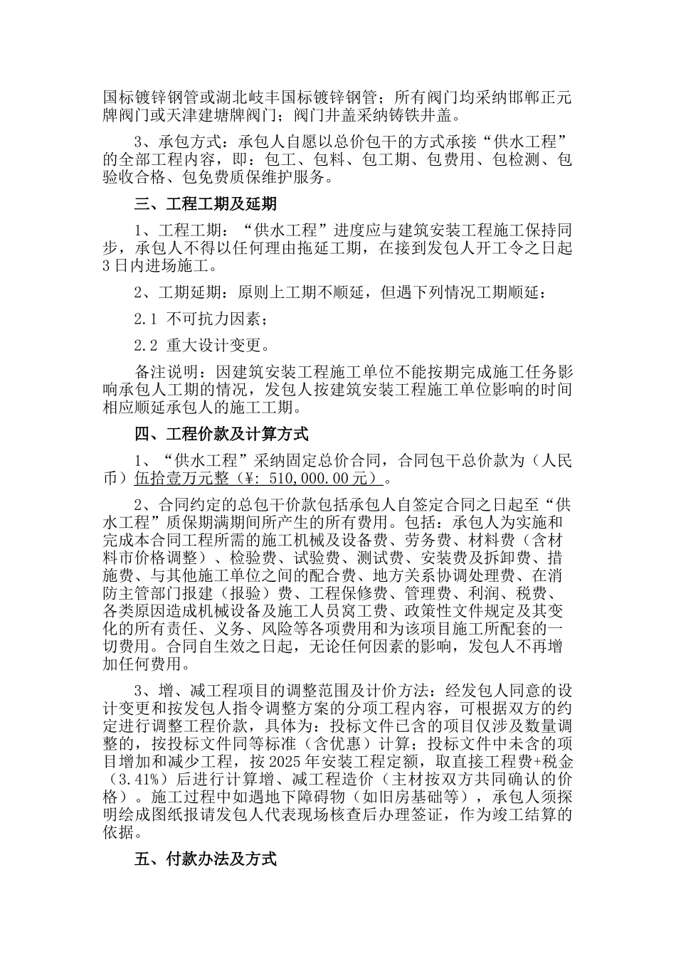 住宅楼室外供水_第2页