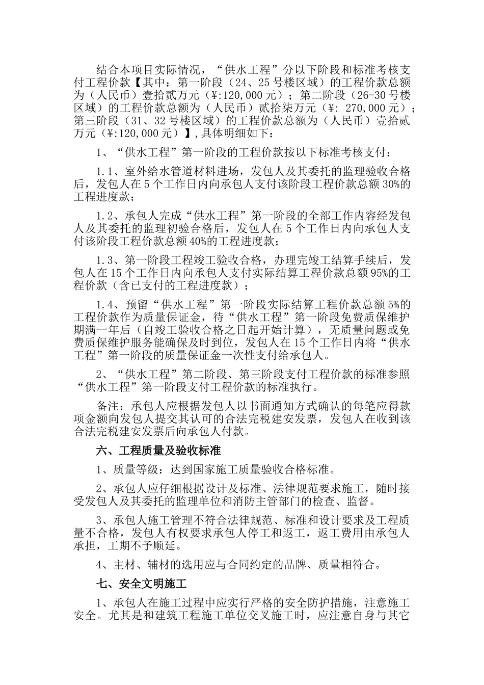 住宅楼室外供水_第3页