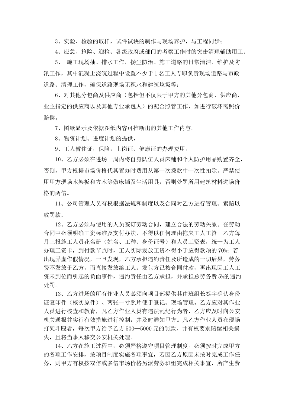 住宅楼室内装饰工程分包合同_第2页