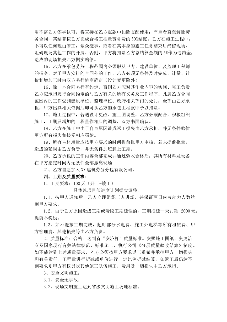 住宅楼室内装饰工程分包合同_第3页