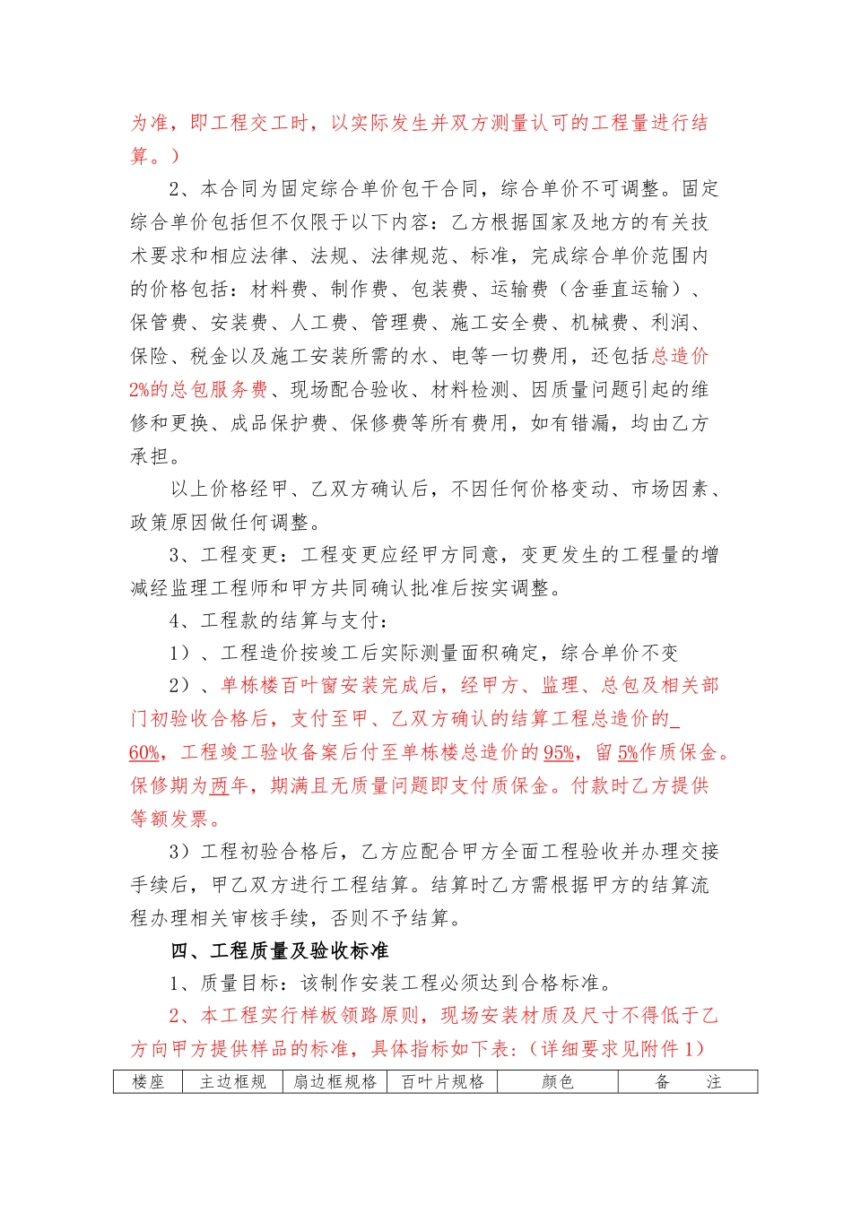 住宅楼室外空调百叶窗制作及安装合同_第2页