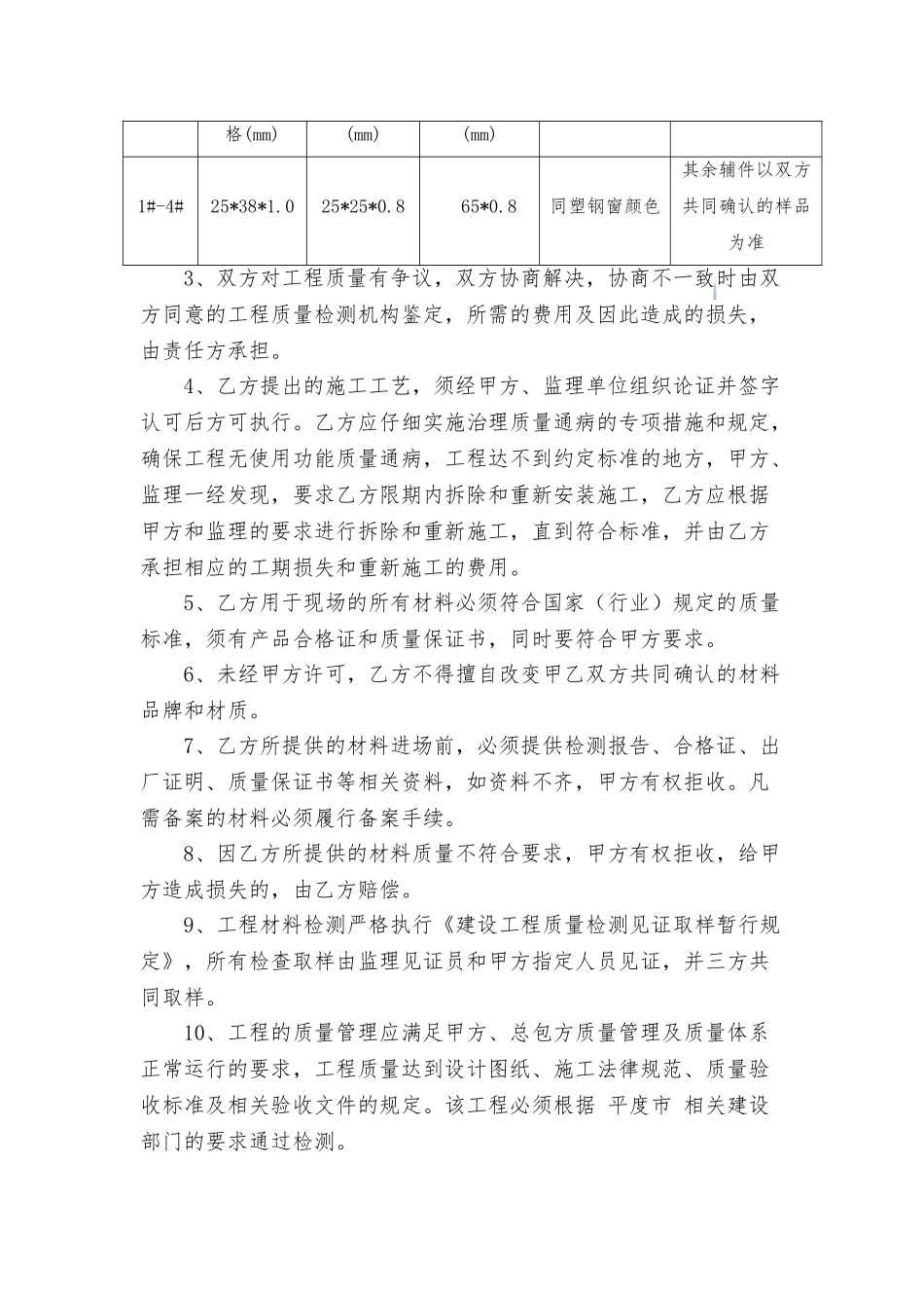 住宅楼室外空调百叶窗制作及安装合同_第3页