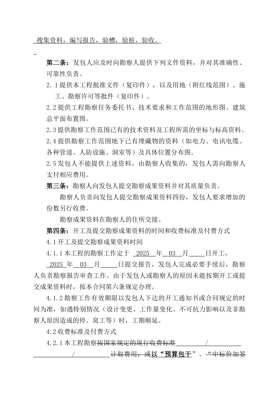 住宅楼岩土勘察合同_第3页