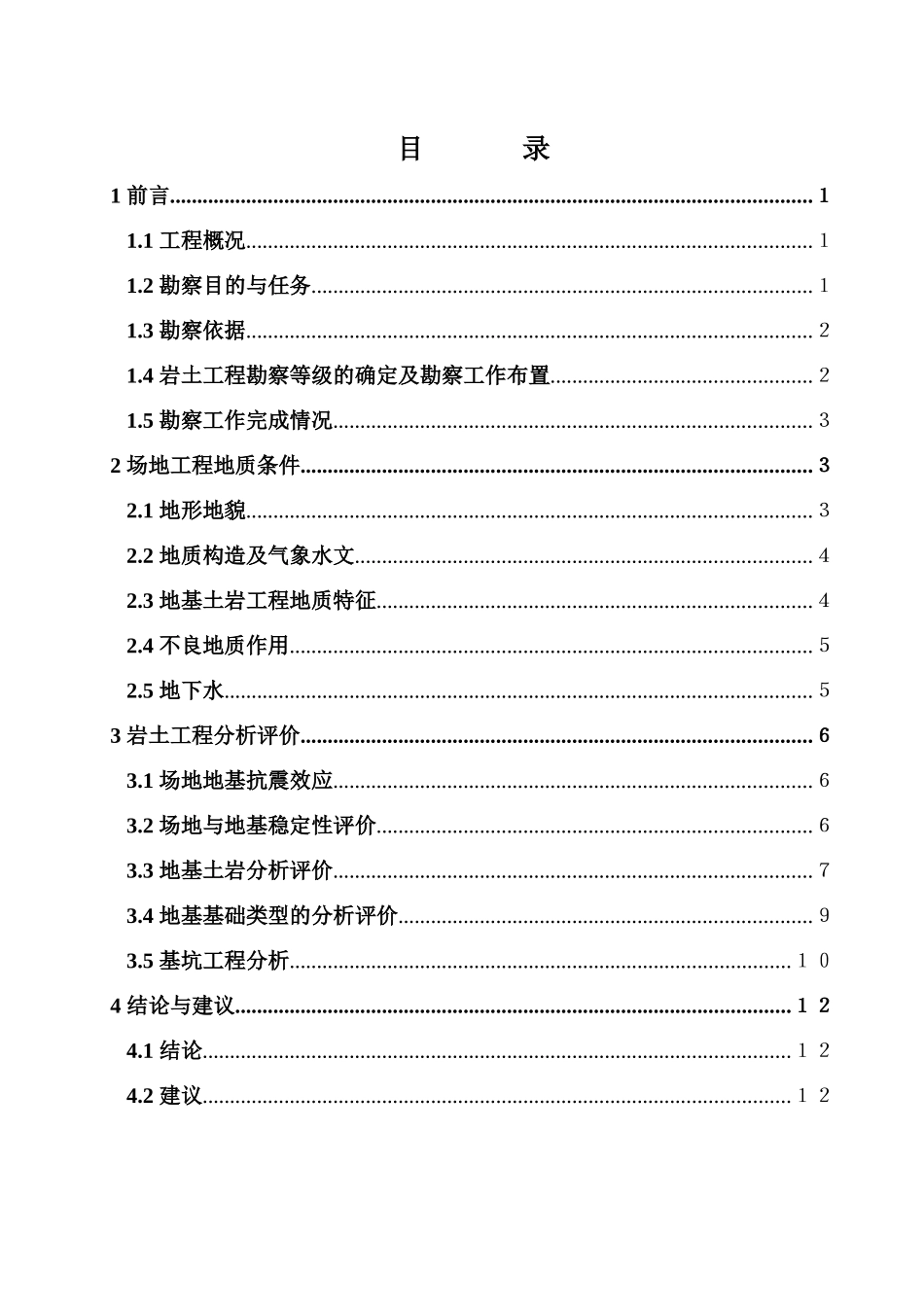 住宅楼岩土工程详细勘察报告_第3页