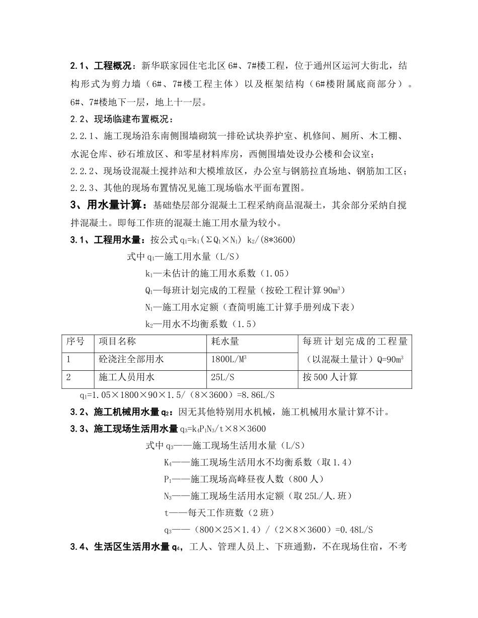 住宅楼工地临时用水施工方案_第2页