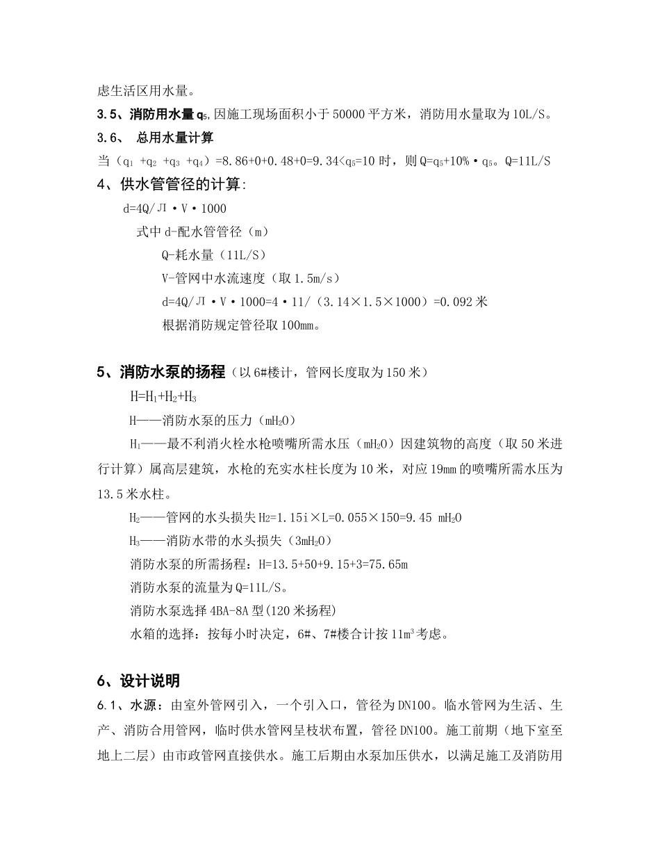 住宅楼工地临时用水施工方案_第3页