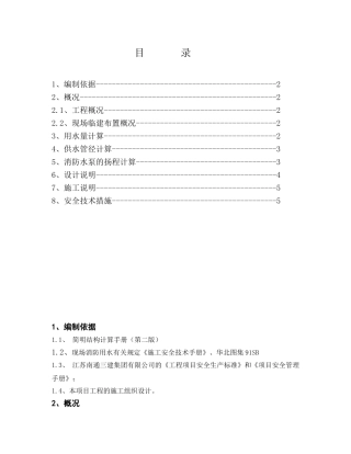 住宅楼工地临时用水施工方案