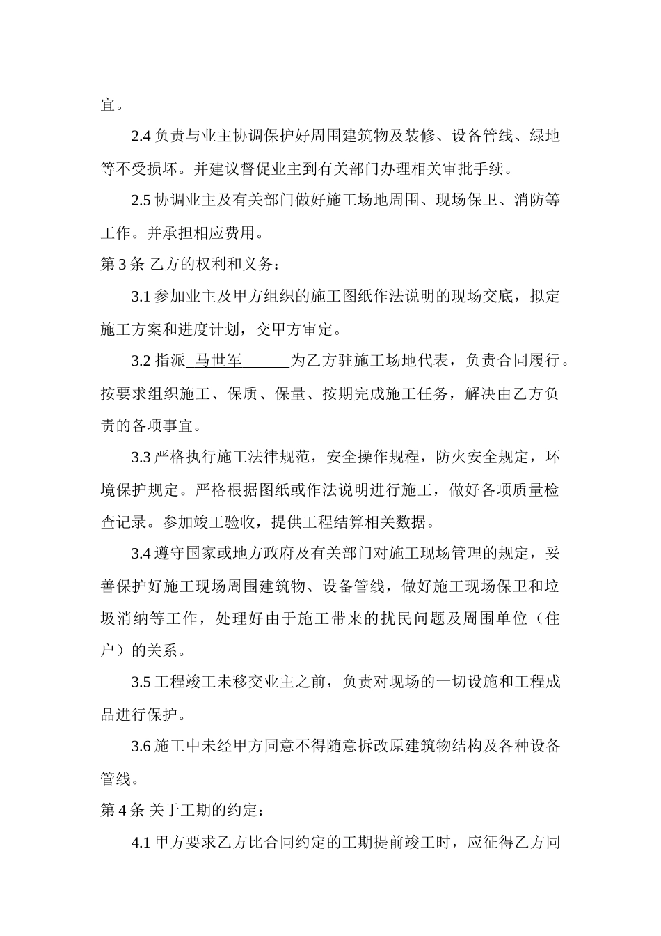 住宅楼屋顶改造工程施工合同_第3页