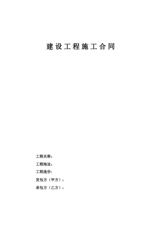 住宅楼屋顶改造工程施工合同