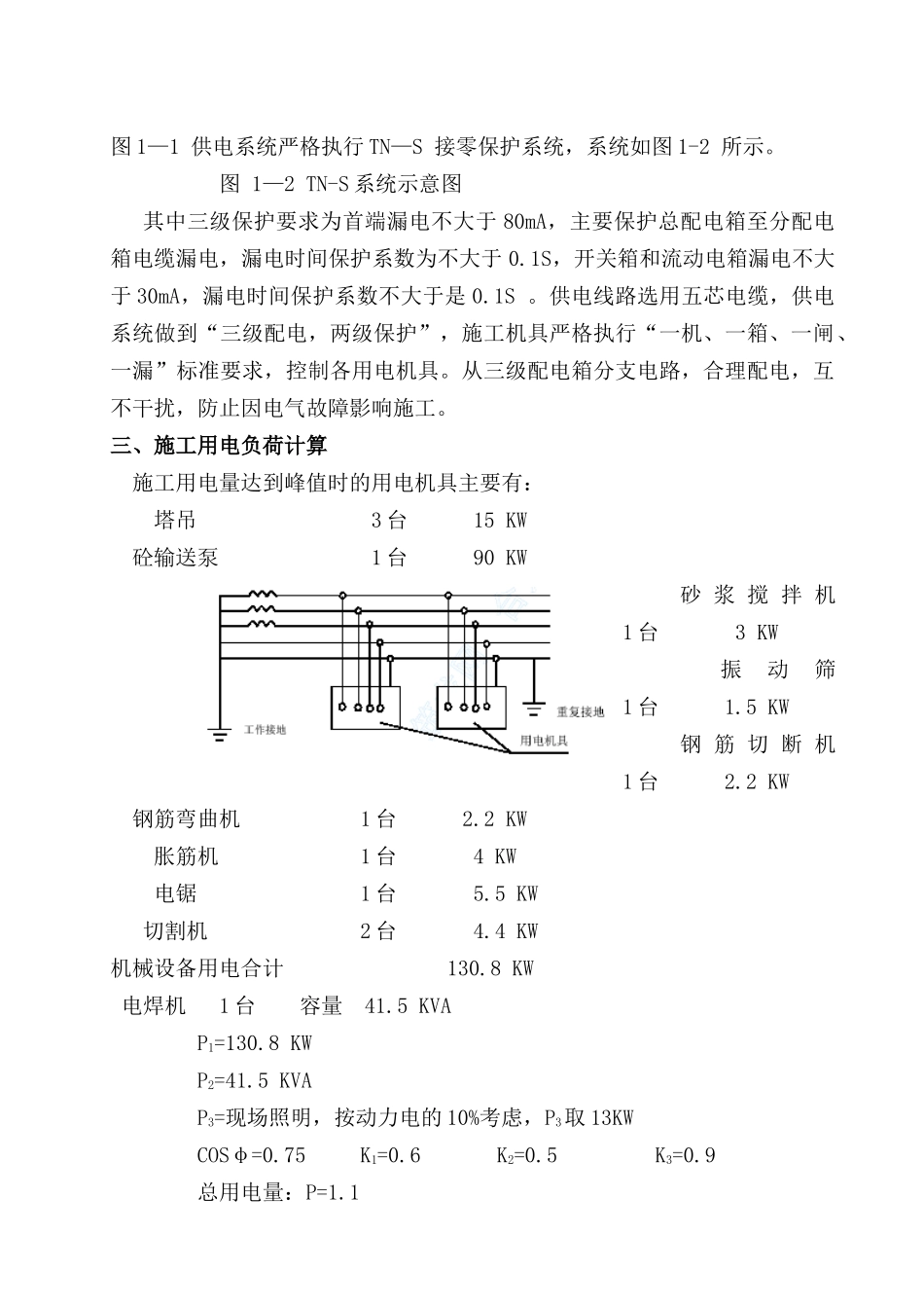 住宅楼工程临时用电安全施工方案_第3页