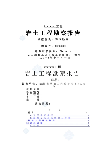 住宅楼岩土工程勘察报告