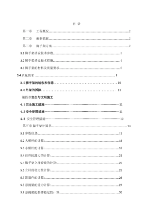 住宅楼工字钢悬挑悬挑脚手架施工方案