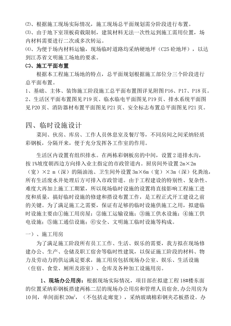 住宅楼工程临时设施施工方案_第3页