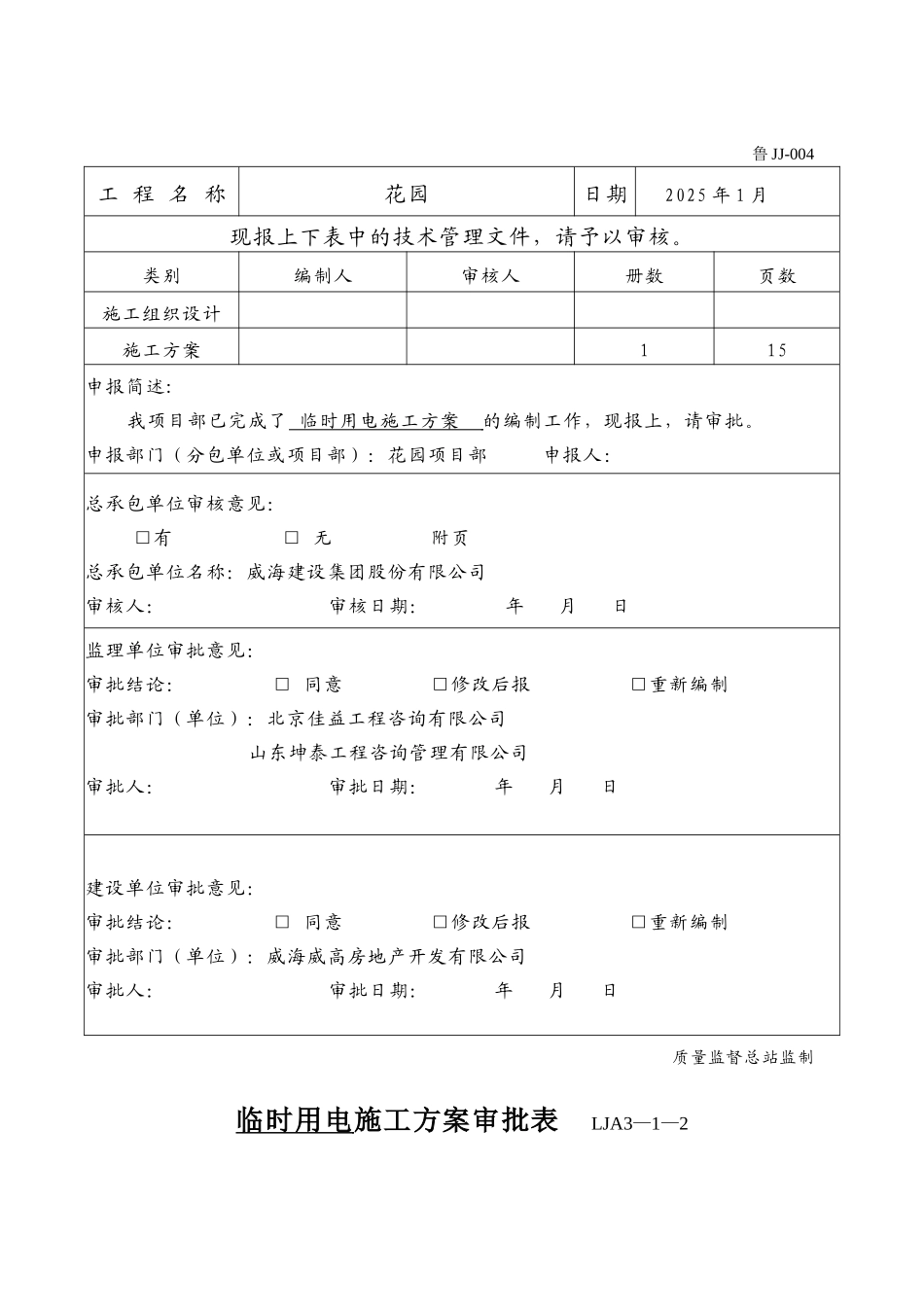 住宅楼工程临时用电专项施工方案(25页)_第2页