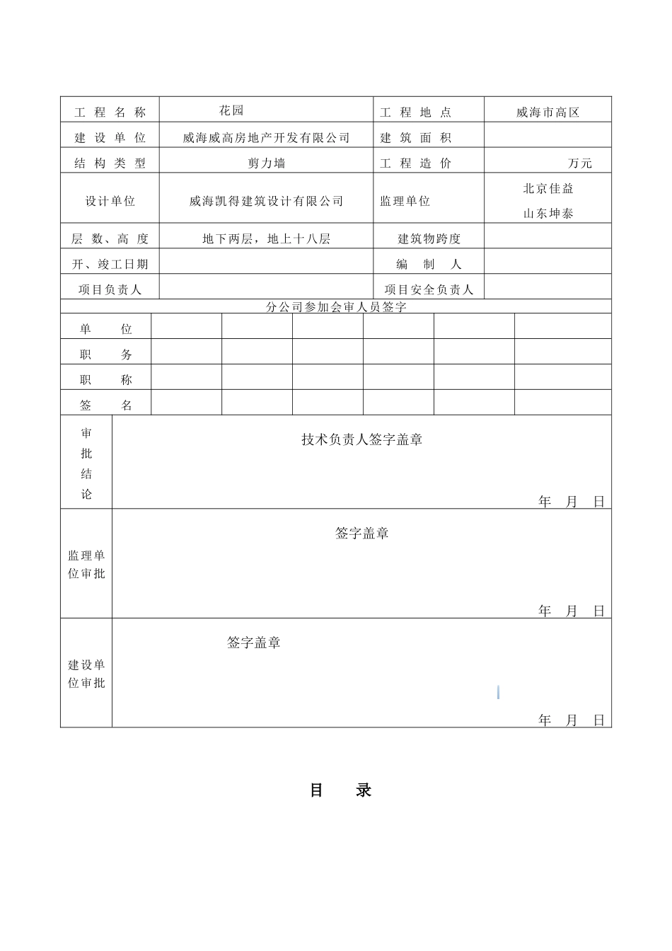 住宅楼工程临时用电专项施工方案(25页)_第3页