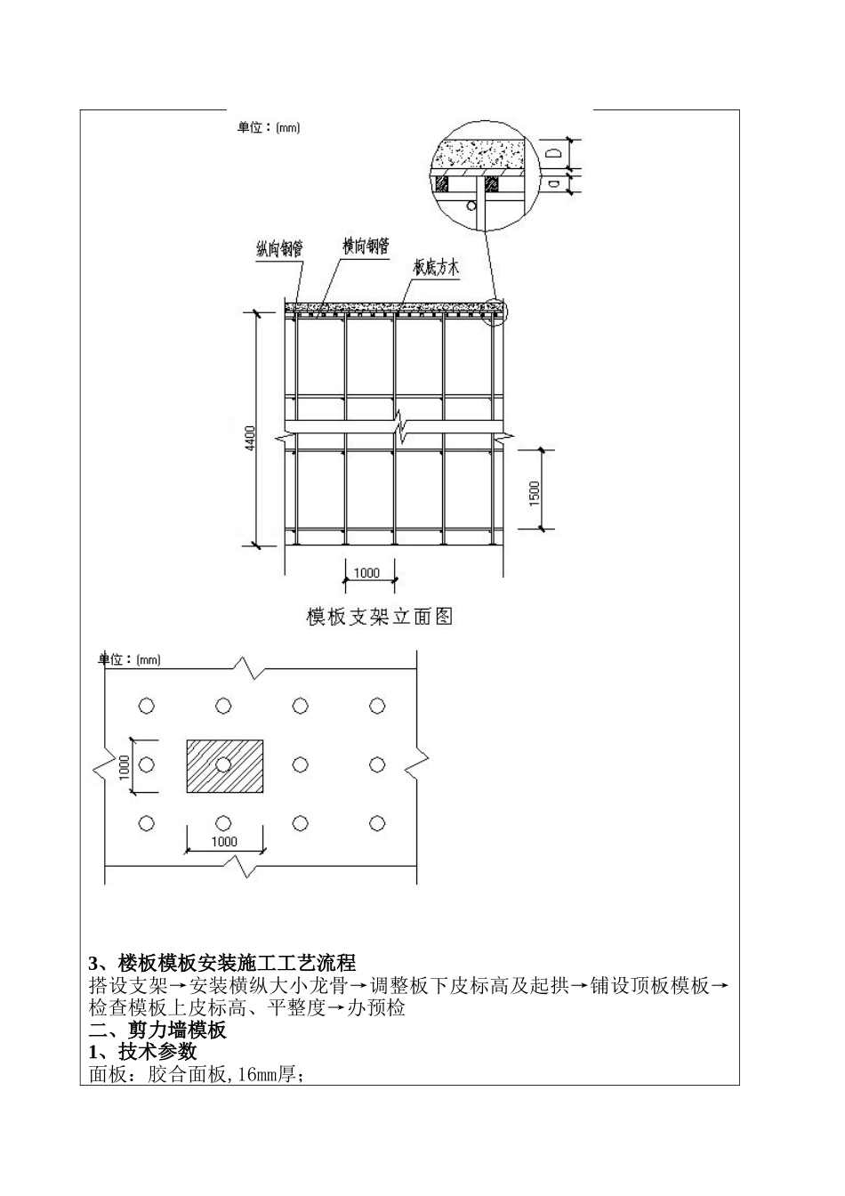 住宅楼工程主体模板施工技术交底_第3页