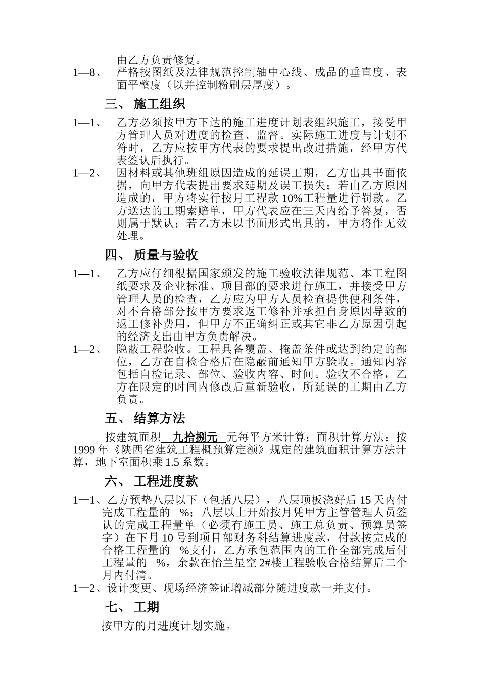 住宅楼工程分包合同_第2页