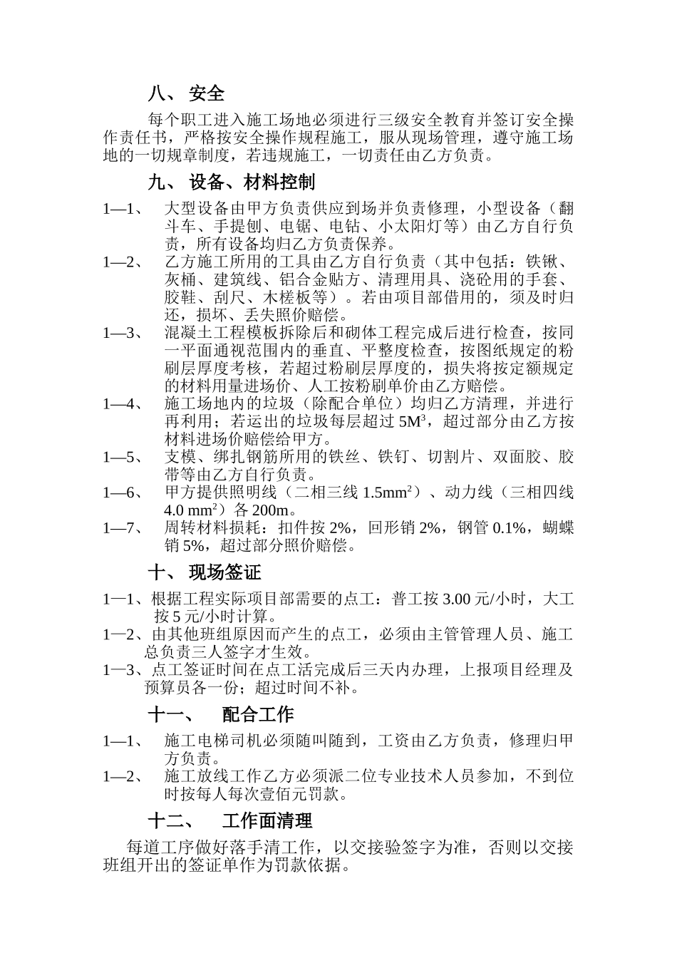 住宅楼工程分包合同_第3页