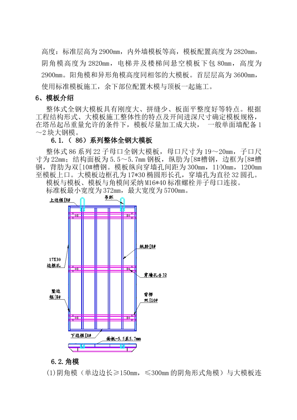 住宅楼工程全钢大模板施工施工方案-secret_第3页