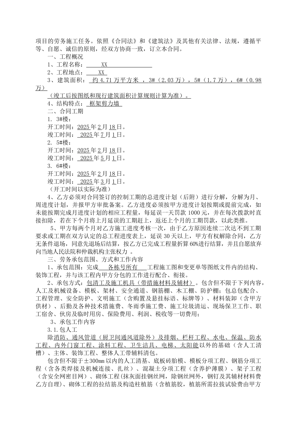 住宅楼工程劳务分包合同_第2页