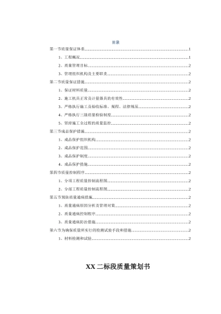 住宅楼工程创优策划书
