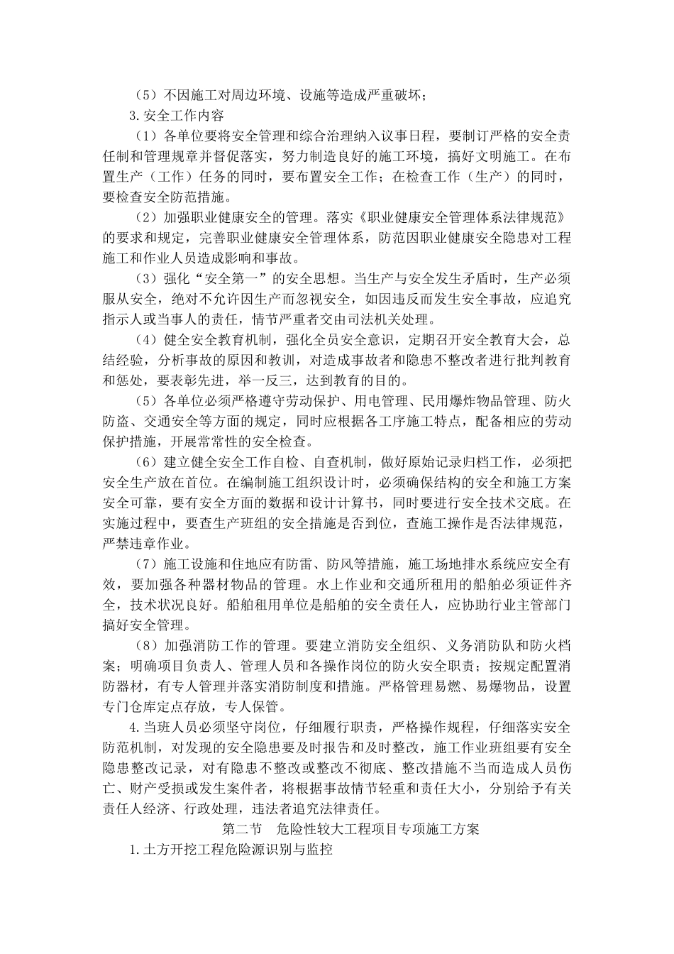 住宅楼工程危险性较大项目施工方案_第2页