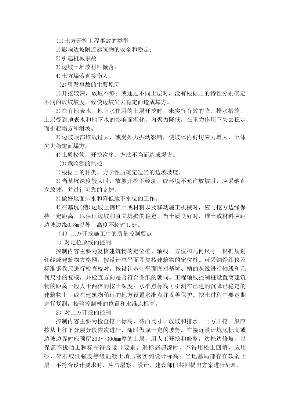 住宅楼工程危险性较大项目施工方案_第3页