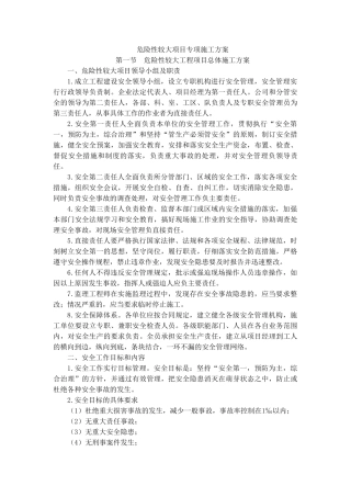 住宅楼工程危险性较大项目施工方案