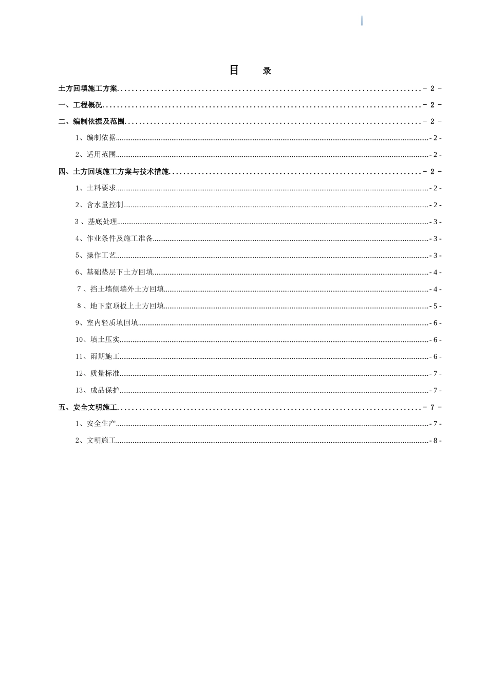 住宅楼工程土方回填工程施工方案_第3页