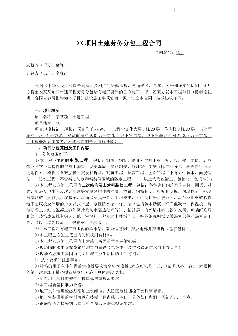 住宅楼工程土建劳务分包合同_第2页