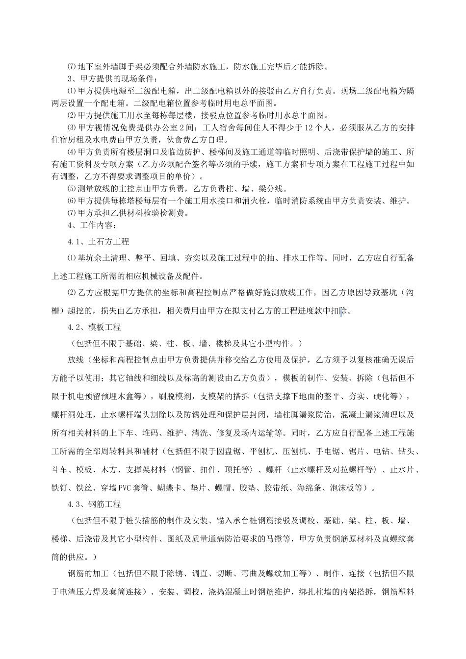 住宅楼工程土建劳务分包合同_第3页