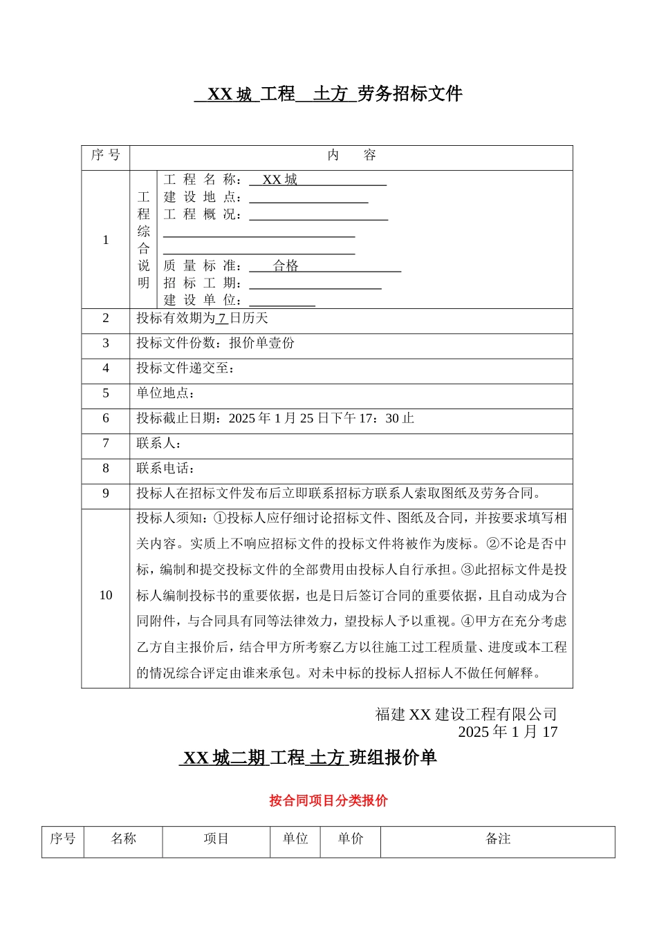 住宅楼工程土方班组劳务招标文件_第1页