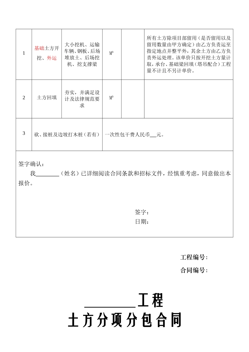 住宅楼工程土方班组劳务招标文件_第2页