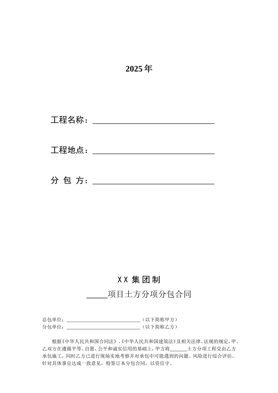 住宅楼工程土方班组劳务招标文件_第3页